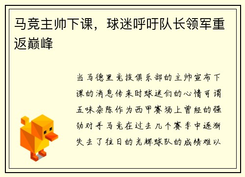 马竞主帅下课，球迷呼吁队长领军重返巅峰