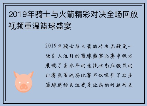 2019年骑士与火箭精彩对决全场回放视频重温篮球盛宴