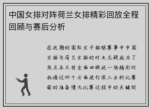 中国女排对阵荷兰女排精彩回放全程回顾与赛后分析