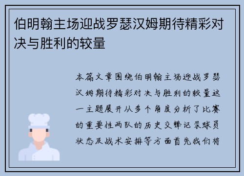 伯明翰主场迎战罗瑟汉姆期待精彩对决与胜利的较量